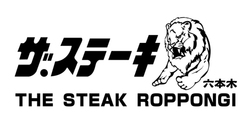 ザ・ステーキ