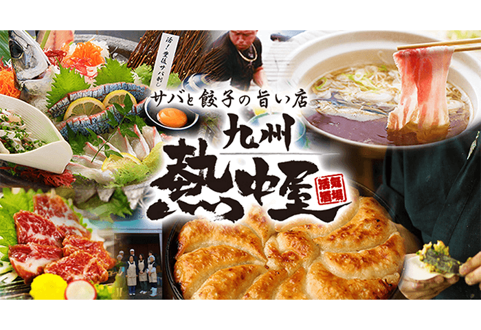 九州熱中屋 志紀店